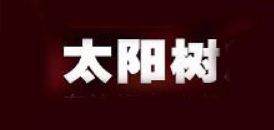 太阳树品牌LOGO图片