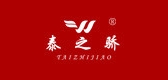 泰之骄服饰品牌LOGO图片