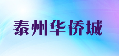 泰州华侨城品牌LOGO图片