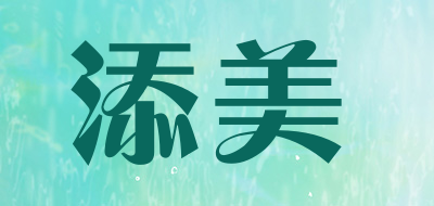 TAMAY/添美品牌LOGO图片