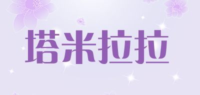 塔米拉拉品牌LOGO图片