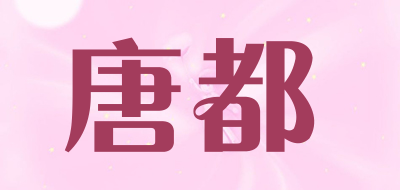 TANGDU/唐都品牌LOGO图片