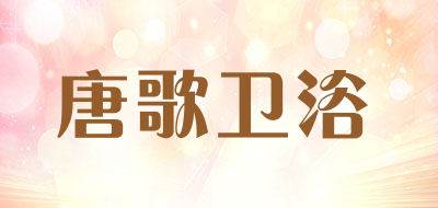 唐歌卫浴品牌LOGO图片