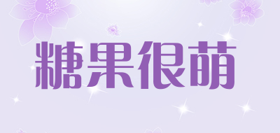 糖果很萌品牌LOGO图片