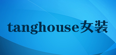 tanghouse/女装品牌LOGO图片