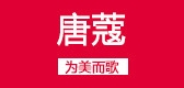 唐蔻品牌LOGO图片