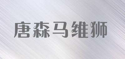 唐森马维狮LOGO