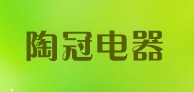 陶冠电器品牌LOGO图片