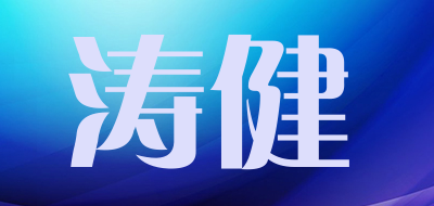 涛健品牌LOGO图片