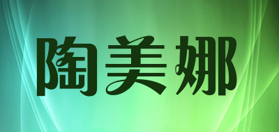 陶美娜品牌LOGO图片