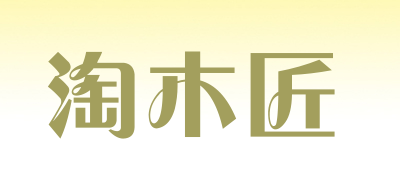 淘木匠品牌LOGO图片