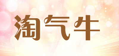 淘气牛品牌LOGO图片