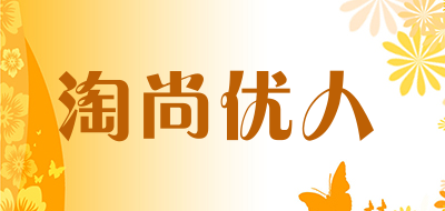 Taoshangyouren/淘尚优人品牌LOGO图片