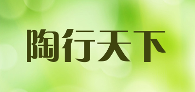 陶行天下品牌LOGO图片