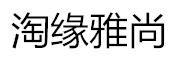 taoyuanyashang/淘缘雅尚品牌LOGO图片