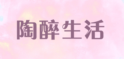 陶醉生活品牌LOGO图片