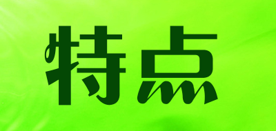 特点LOGO