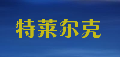 TELAIERKE/特莱尔克品牌LOGO图片