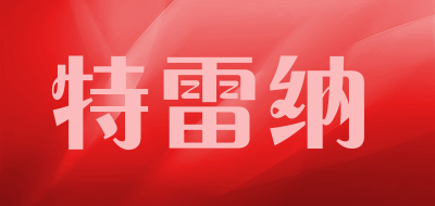 特雷纳品牌LOGO图片