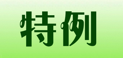 特例LOGO