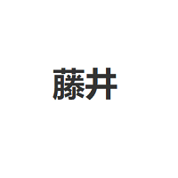 藤井品牌LOGO