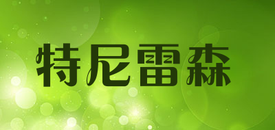 特尼雷森LOGO