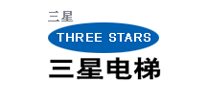THREESTARS/三星电梯品牌LOGO图片