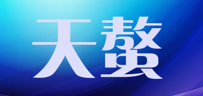 天螯品牌LOGO图片