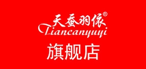 天蚕羽依品牌LOGO图片