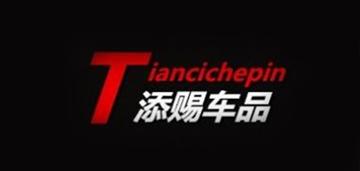 添赐品牌LOGO图片