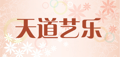 天道艺乐品牌LOGO图片