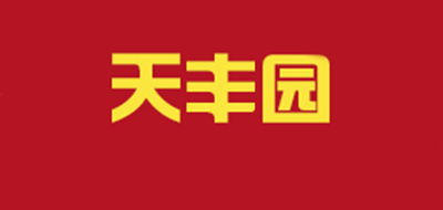 天丰园品牌LOGO图片