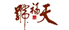 天福号品牌LOGO