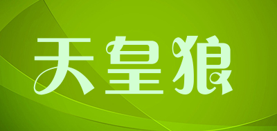 天皇狼品牌LOGO图片