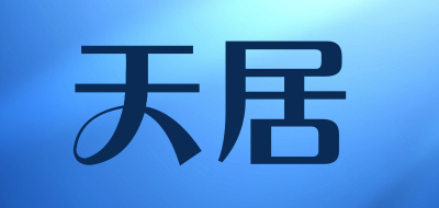 天居LOGO