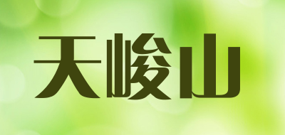 天峻山品牌LOGO图片
