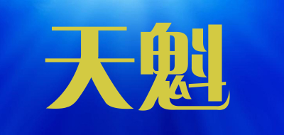 天魁LOGO