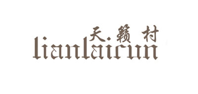 天籁村品牌LOGO图片