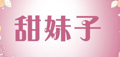 甜妹子品牌LOGO图片