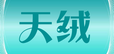 天绒品牌LOGO图片