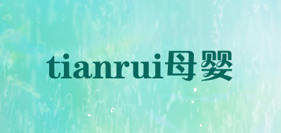 tianrui/母婴品牌LOGO图片