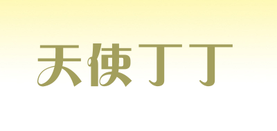 天使丁丁品牌LOGO图片