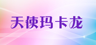 天使玛卡龙品牌LOGO图片