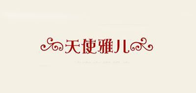 天使雅儿品牌LOGO