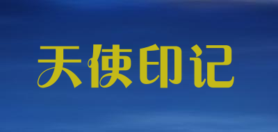天使印记LOGO