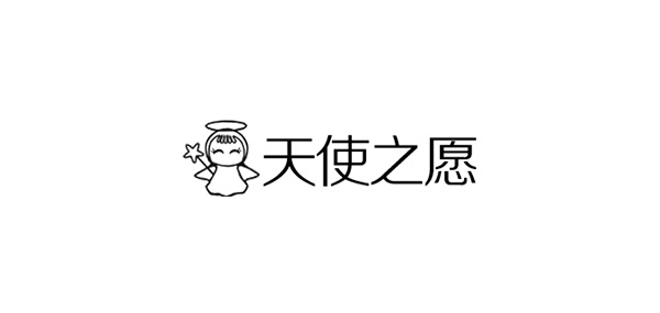 天使之愿LOGO