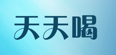 天天喝品牌LOGO图片