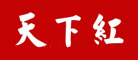 天下红LOGO