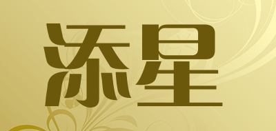 添星品牌LOGO图片