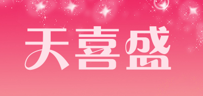 tianxs/天喜盛品牌LOGO图片